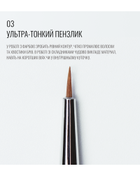 Ultra-Thin Brush 03, SCULPTOR