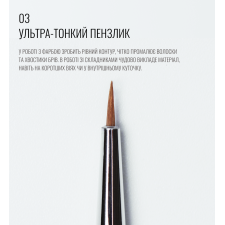 Ultra-Thin Brush 03, SCULPTOR