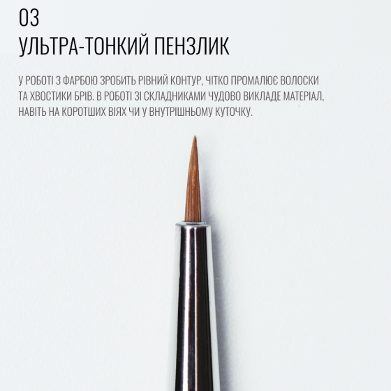 Ultra-Thin Brush 03, SCULPTOR