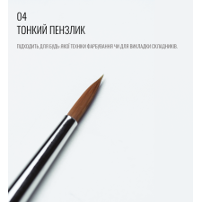 Thin Brush 04, SCULPTOR