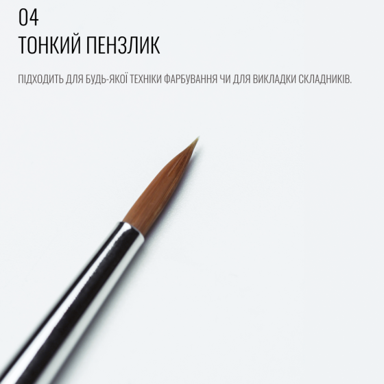 Thin Brush 04, SCULPTOR