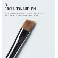 Плоский прямий пензлик 05, SCULPTOR