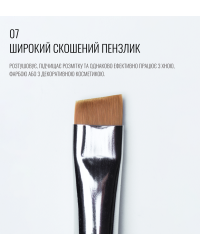 Кисть 07, широкая скошенная, SCULPTOR