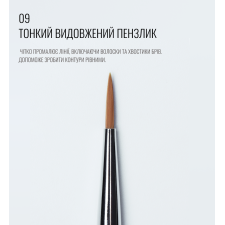 Тонкий видовжений пензлик 09, SCULPTOR
