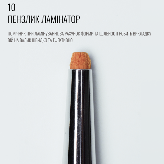 Laminator Brush 10, SCULPTOR