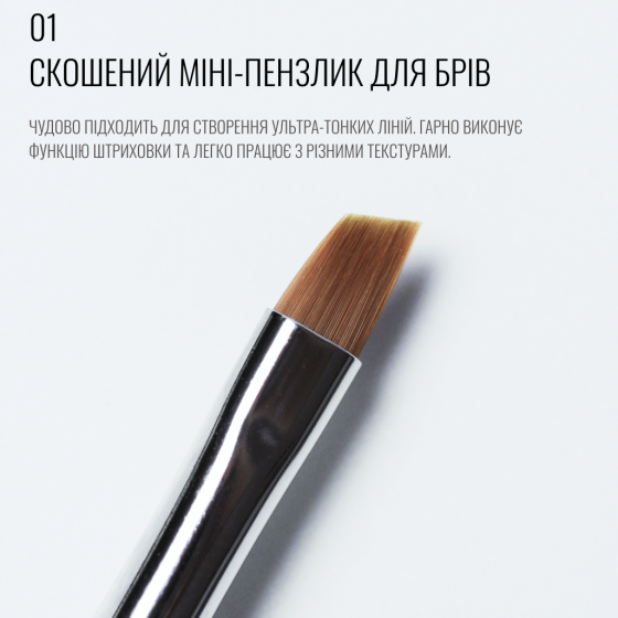 Скошений міні-пензлик для брів 01, SCULPTOR