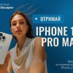 МЕГА-РОЗІГРАШ ВІД SCULPTOR